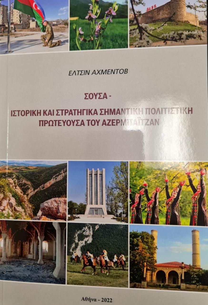 Dövlət İdarəçilik Akademiyasının professoru<br>Elçin Əhmədovun Şuşa haqqında kitabı<br>səkkiz xarici ölkədə, müxtəlif dillərdə nəşr edilmişdir