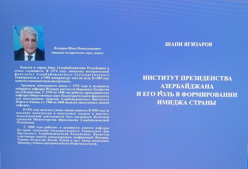 Dövlət İdarəçilik Akademiyasının dosenti Ş.N. Yaqizarovun “Azərbaycanın Prezidentlik İnstitutu və onun ölkənin imicinin formalaşmasında rolu” adlı monoqrafiyası çap olunmuşdur