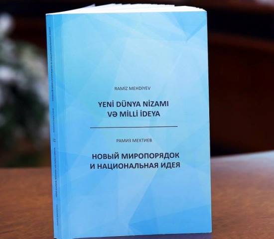Akademik Ramiz Mehdiyevin “Yeni dünya nizamı və milli ideya” kitabının təqdimatı olub