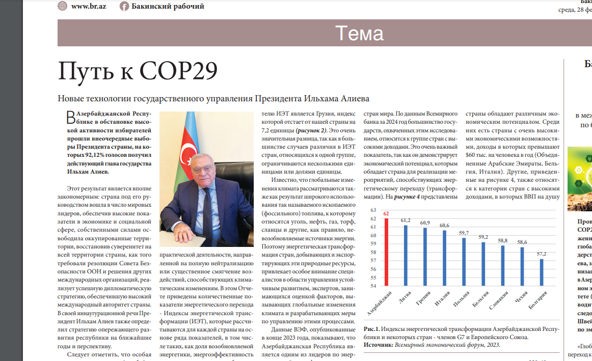 Dövlət İdarəçiliyində yeni texnologiyalar