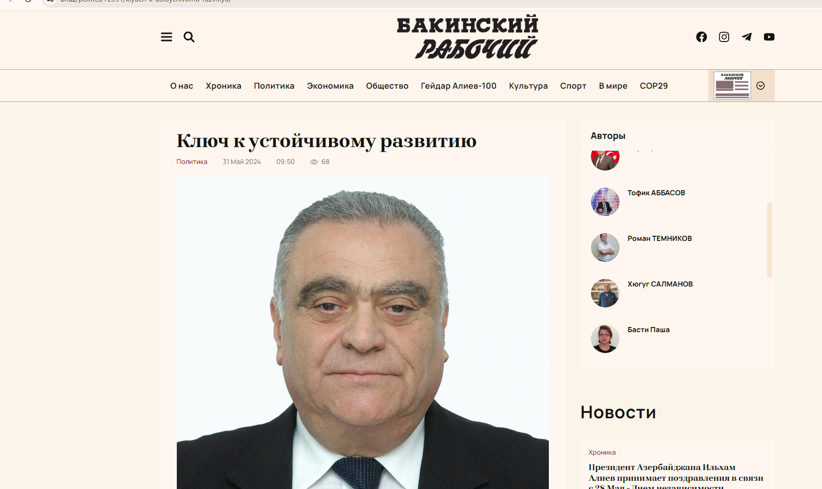 "Davamlı inkişafın açarı"